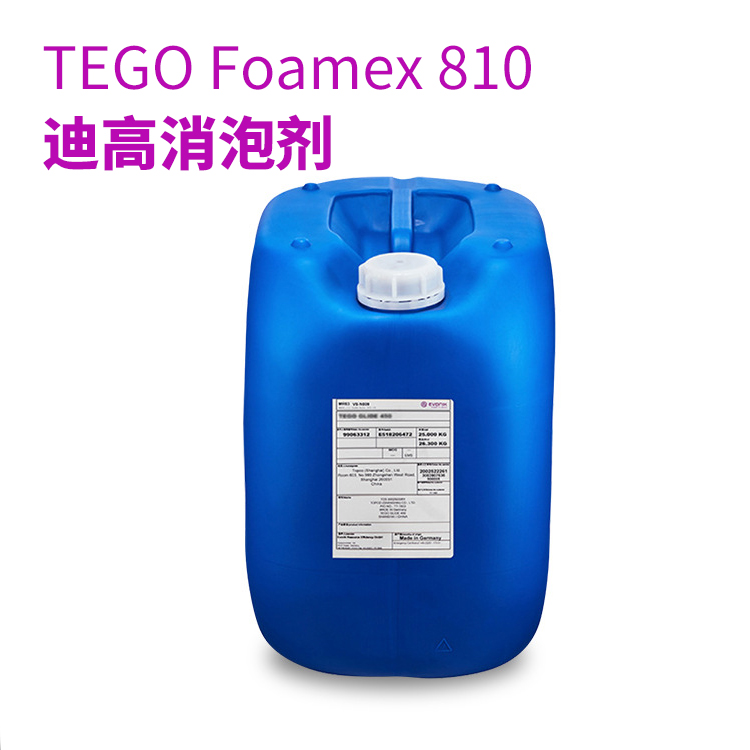 迪高810消泡劑 TEGO Foamex 810 水性消泡劑濃縮液 相容好的迪高助劑 迪高810消泡劑 TEGO Foamex 810 水性消泡劑濃縮液 相容好的迪高助劑